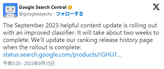 ヘルプフルコンテンツアップデート（heipful content update）のX（旧Twitter）事前通知の様子